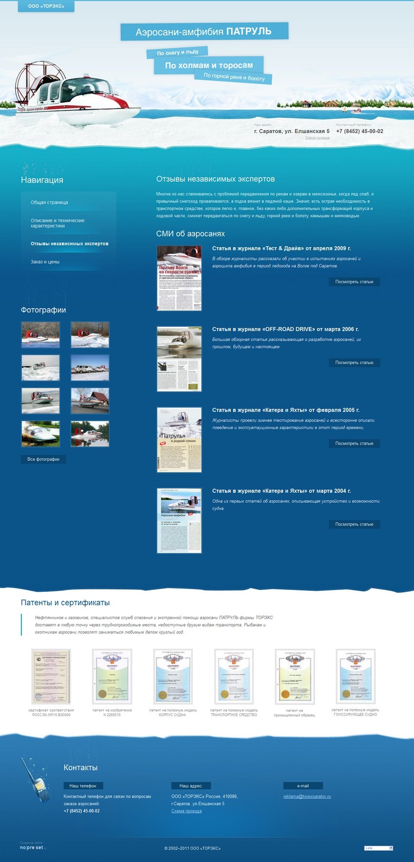 Аэросани-амфибия Патруль - Отзывы независимых экспертов